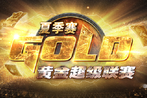 炉石黄金超级联赛 夏季赛h组视频合集