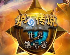 炉石世锦赛总决赛 ostkaka vs hotform